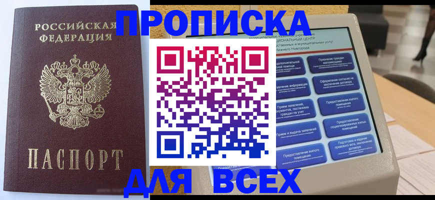 прописка иностранных граждан в Дальнереченске